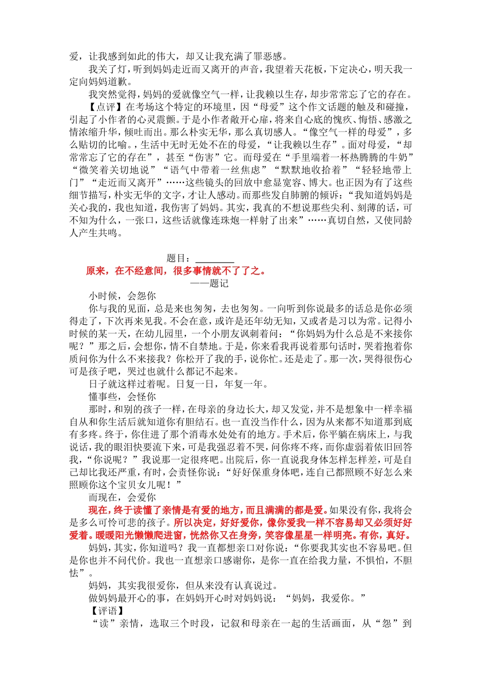 感悟父爱测试题_第3页