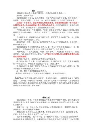 感悟父爱测试题