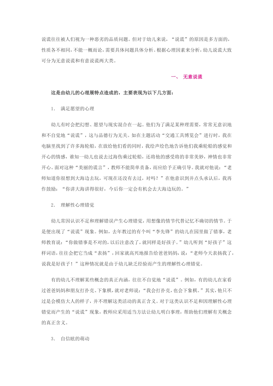 关于幼儿说谎学前教育专业_第1页