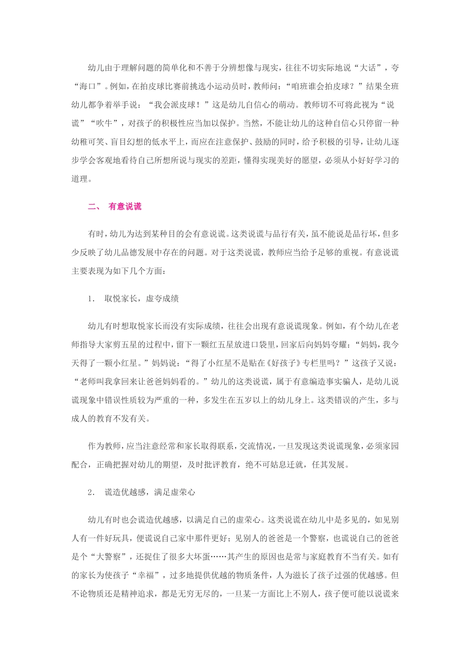 关于幼儿说谎学前教育专业_第2页