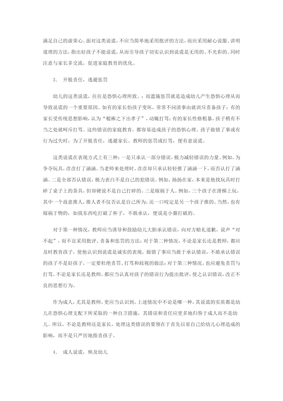 关于幼儿说谎学前教育专业_第3页