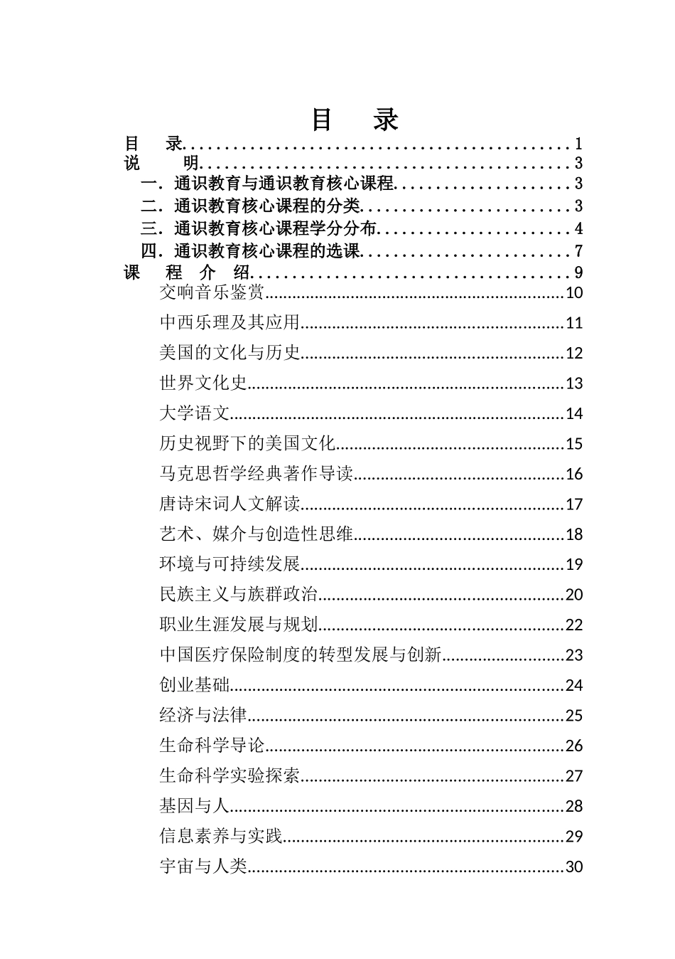 交通大学通识教育核心课程选课手册_第2页