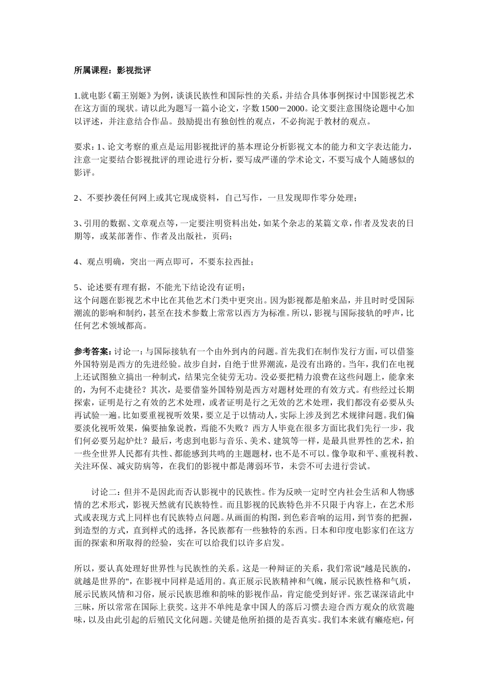 电影《霸王别姬》影视批评_第1页
