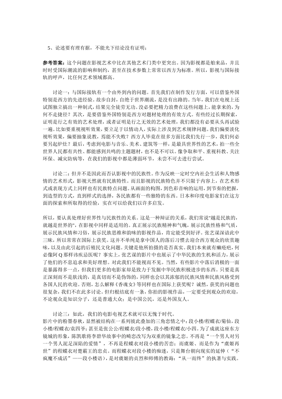 电影《霸王别姬》影视批评_第3页