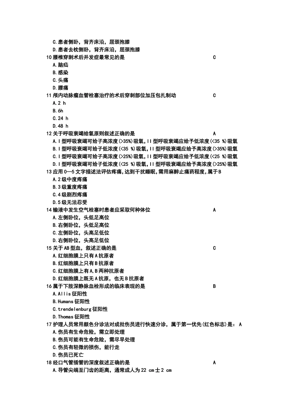 高级护理测试题_第2页