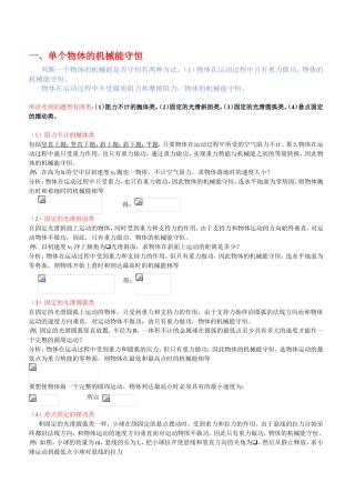 单个物体的机械能守恒知识点梳理汇总