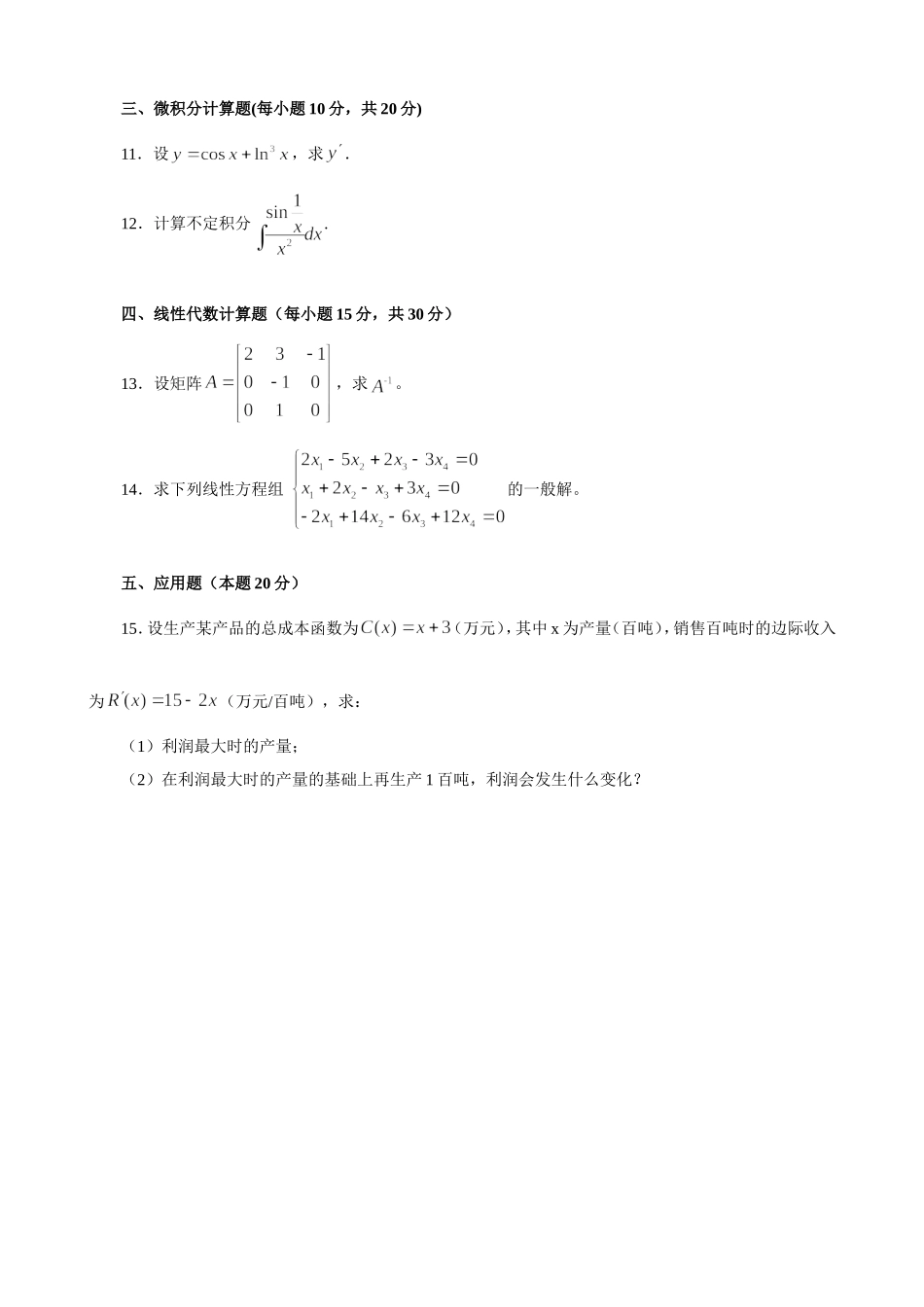 国家开放大学年度第二学期“开放专科”期末考试经济数学基础12 试题_第2页