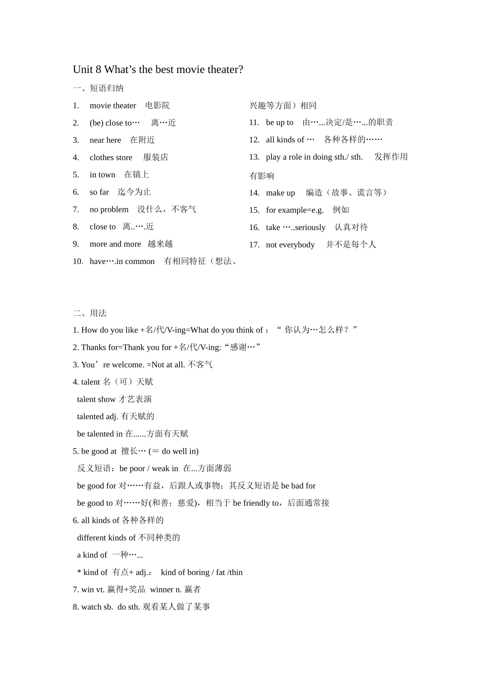Unit 8 What’s the best movie theater知识点测试题_第1页