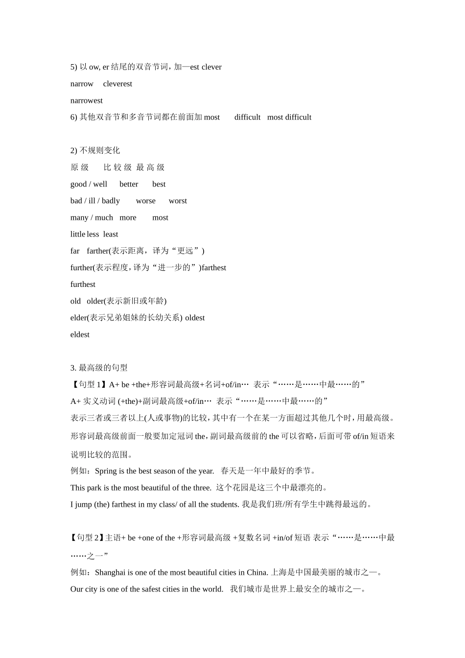 Unit 8 What’s the best movie theater知识点测试题_第3页