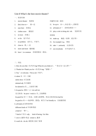 Unit 8 What’s the best movie theater知识点测试题