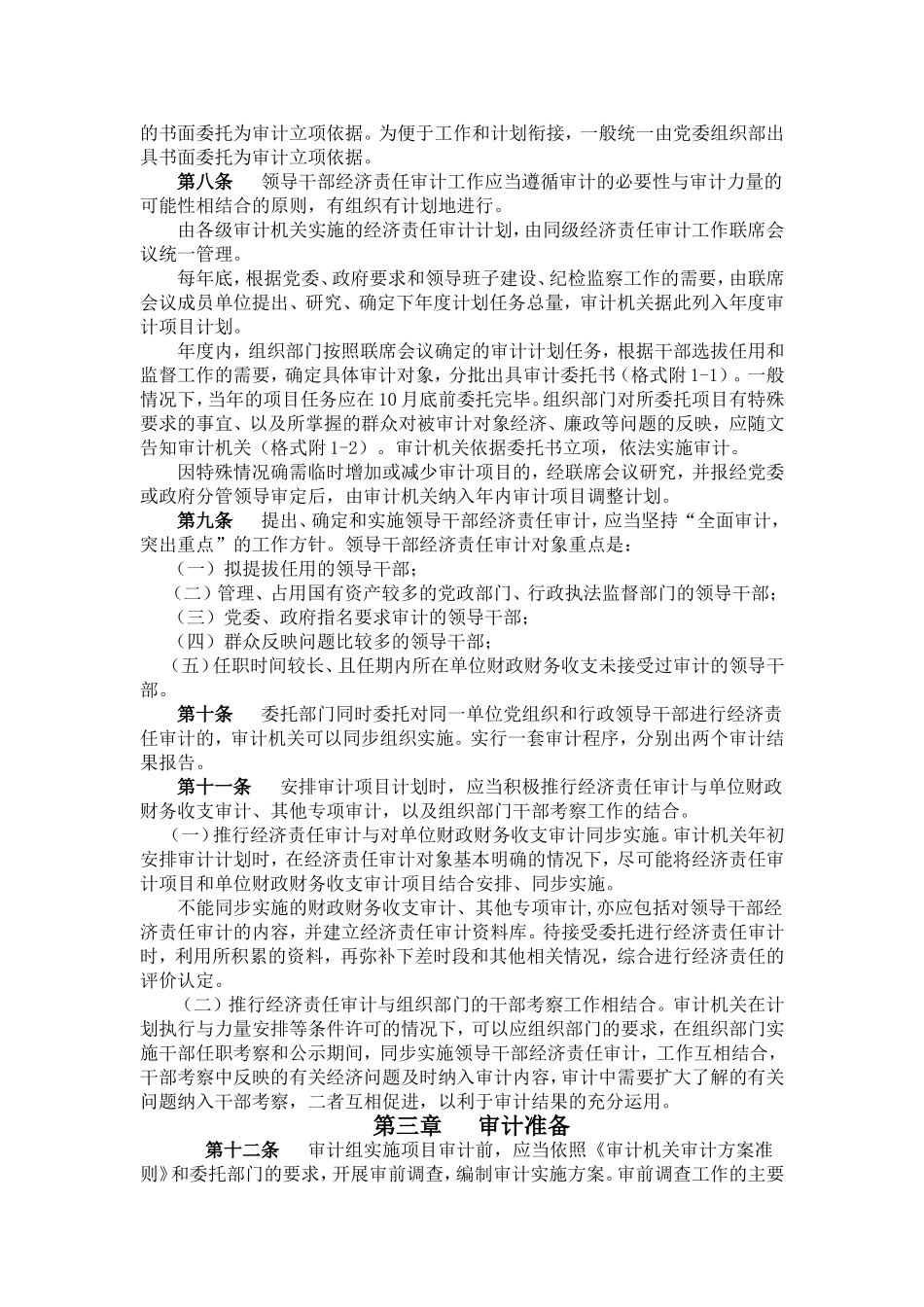 行政事业单位领导干部任期经济责任审计操作规程_第2页