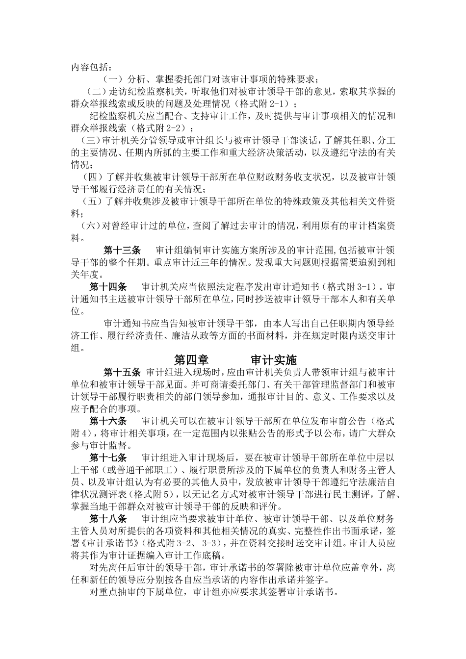 行政事业单位领导干部任期经济责任审计操作规程_第3页