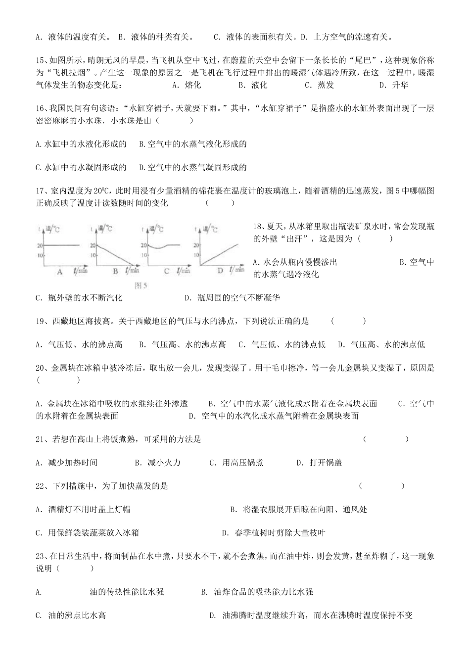 高考理综测试试题_第2页