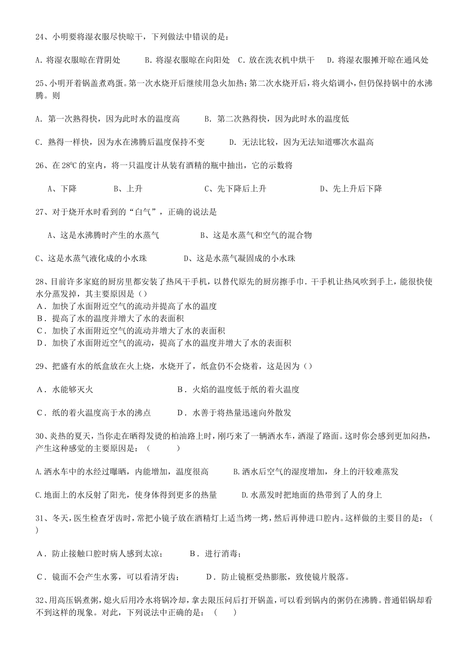 高考理综测试试题_第3页