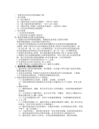 XXX室外信息管道施工组织设计