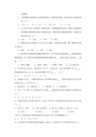 当机器码10000001分别代表补码 计算机测试题