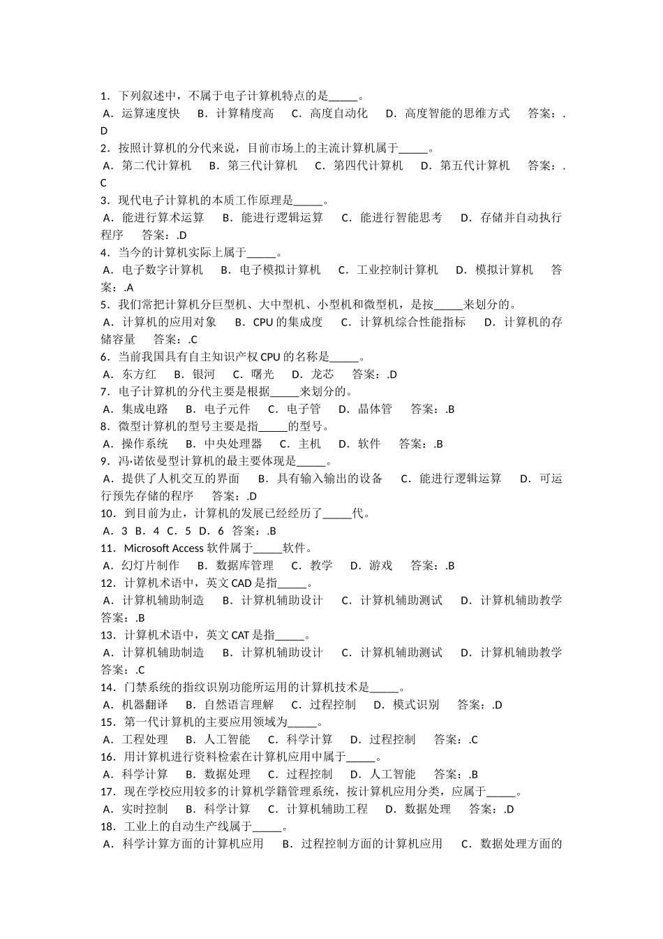 电子计算机测试题_第1页