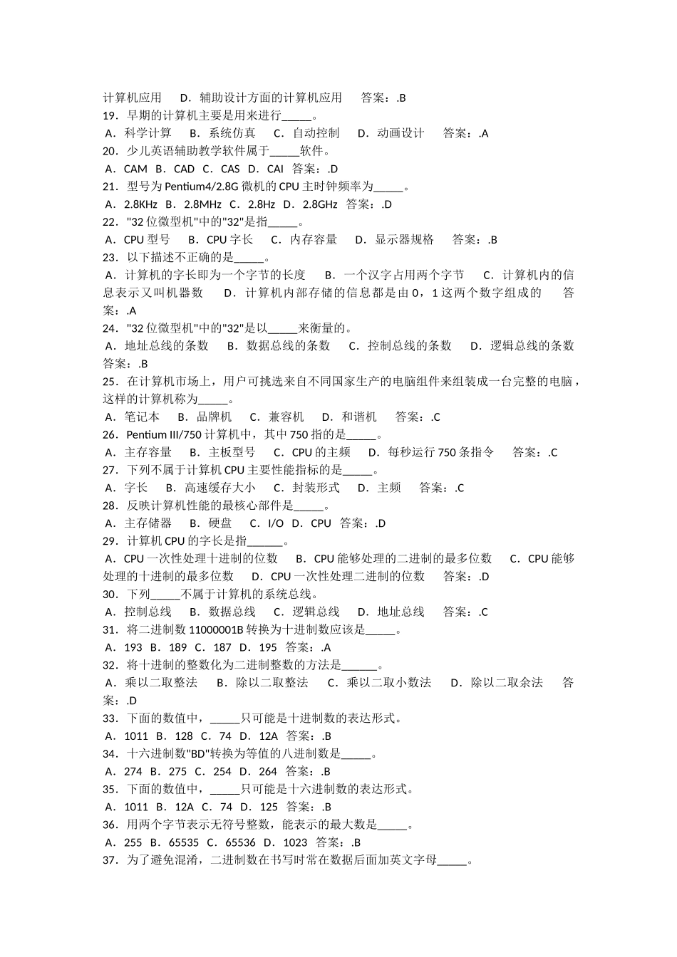 电子计算机测试题_第2页