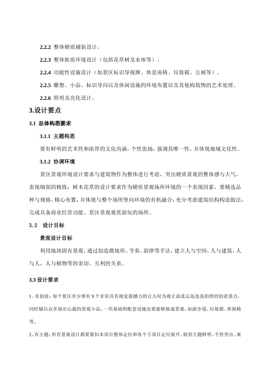 景区的景观规划与设计设计委托书_第2页