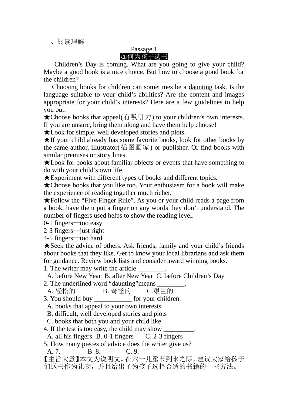 高考英语模拟测试题库_第1页