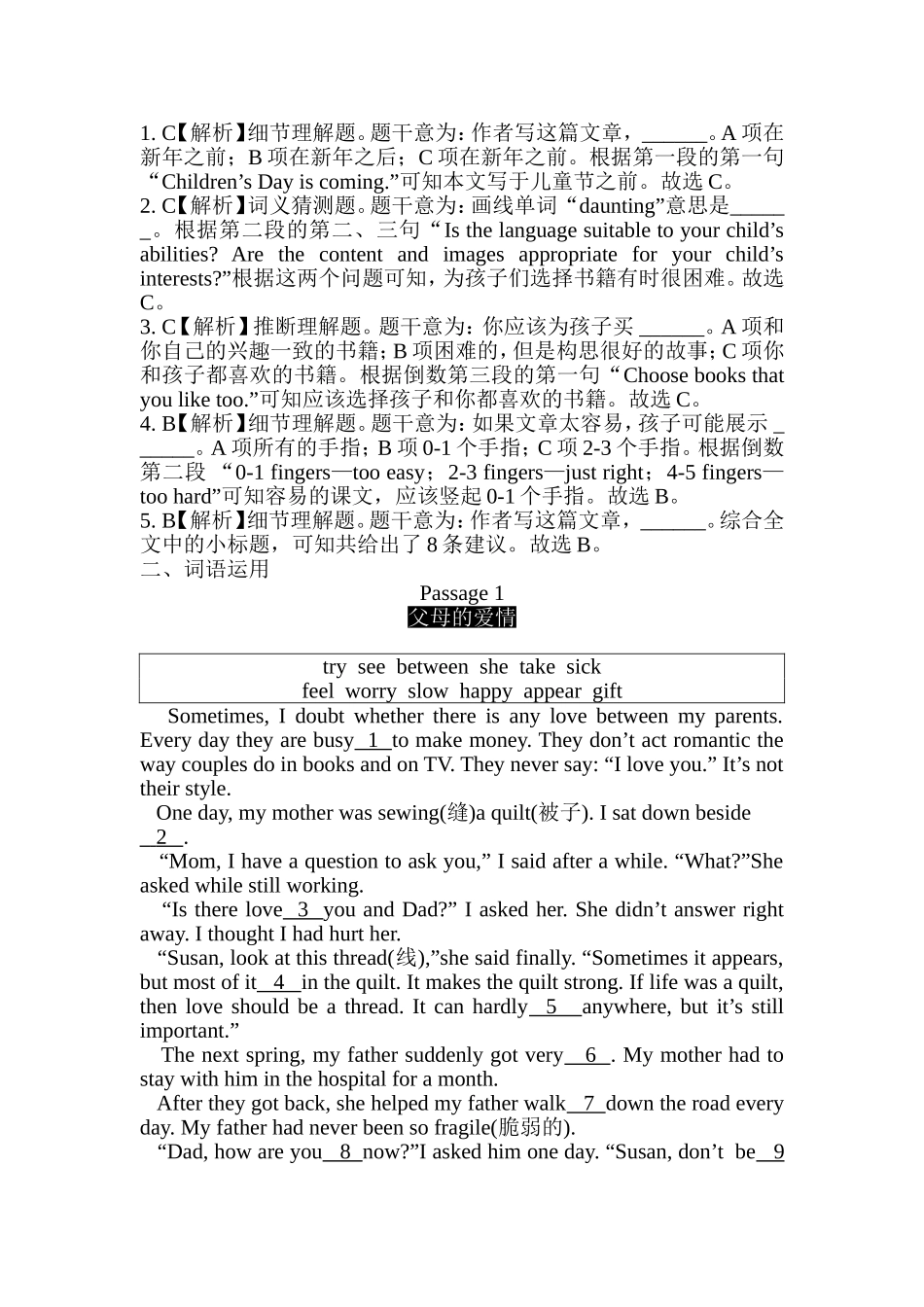 高考英语模拟测试题库_第2页