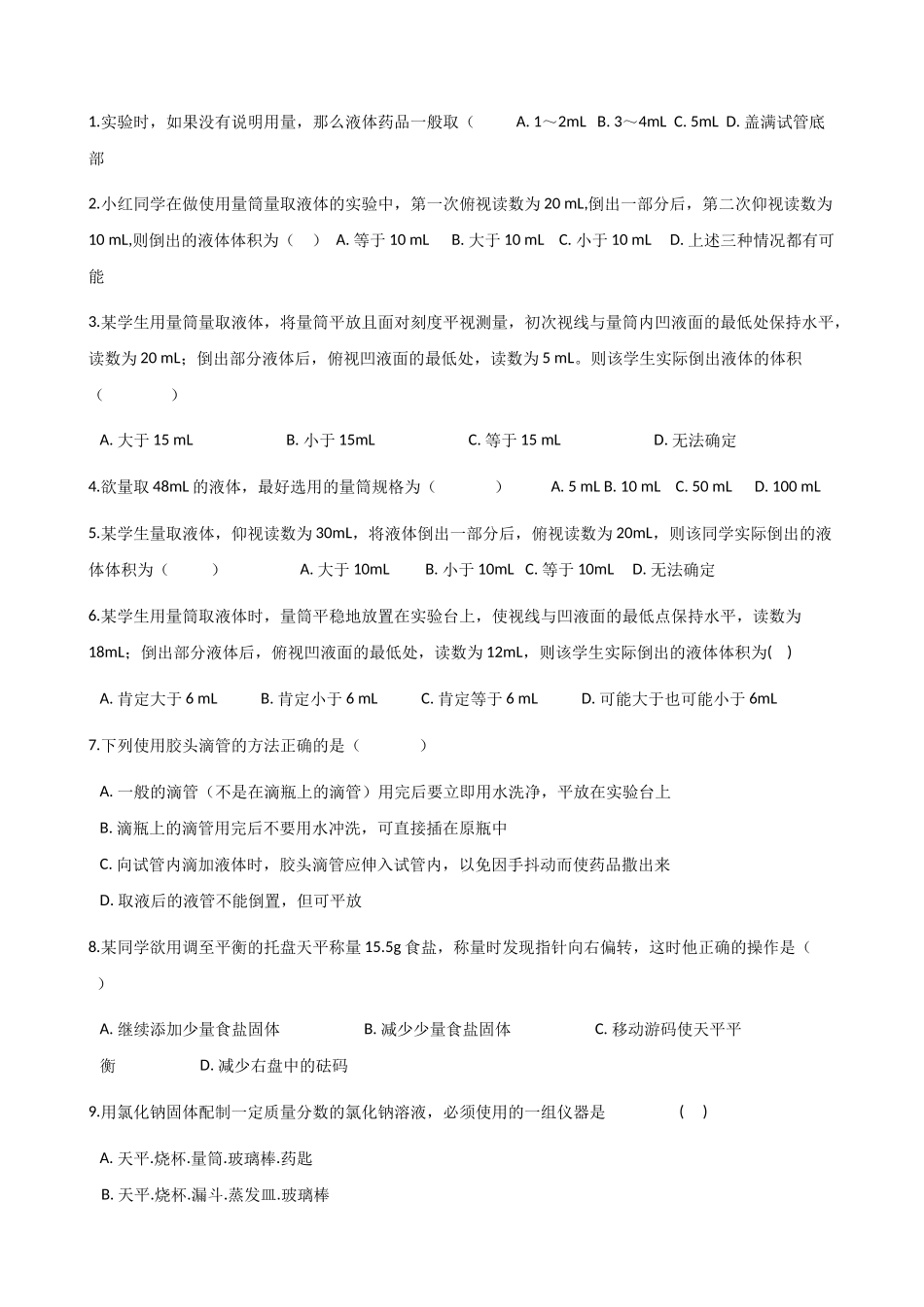 化学实验测试题汇编_第1页