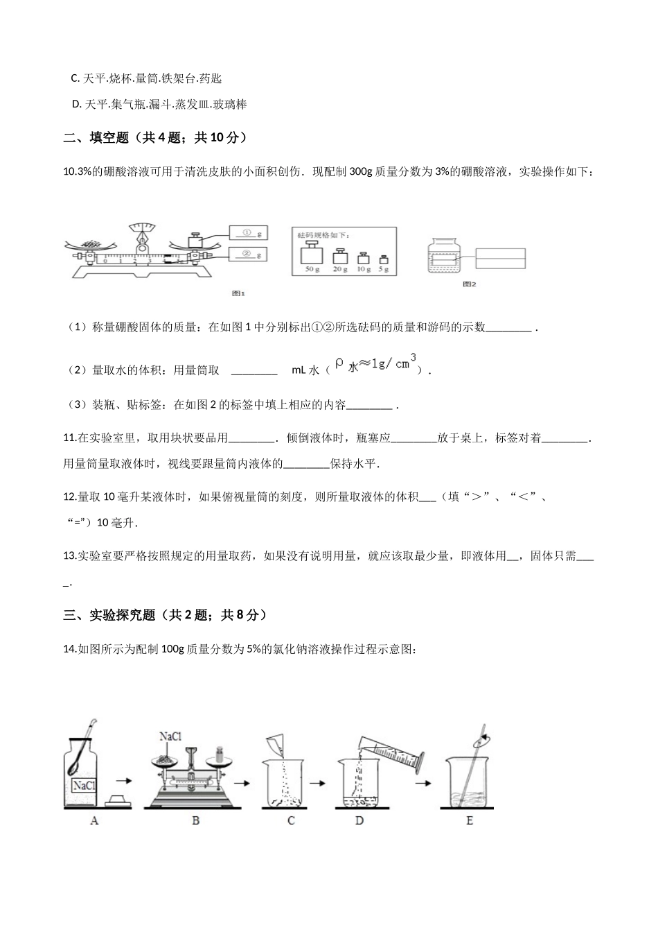 化学实验测试题汇编_第2页