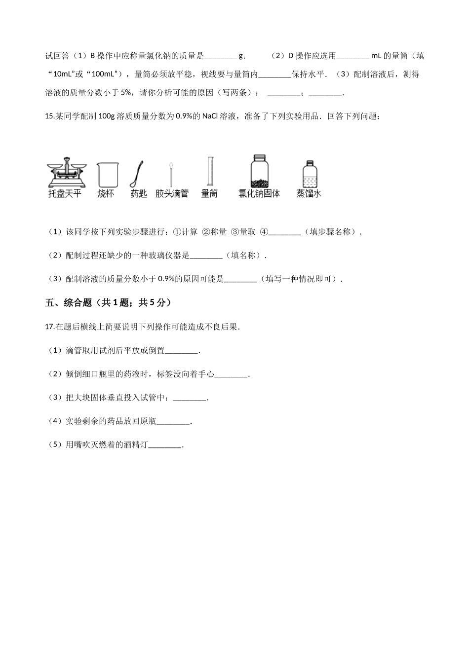 化学实验测试题汇编_第3页