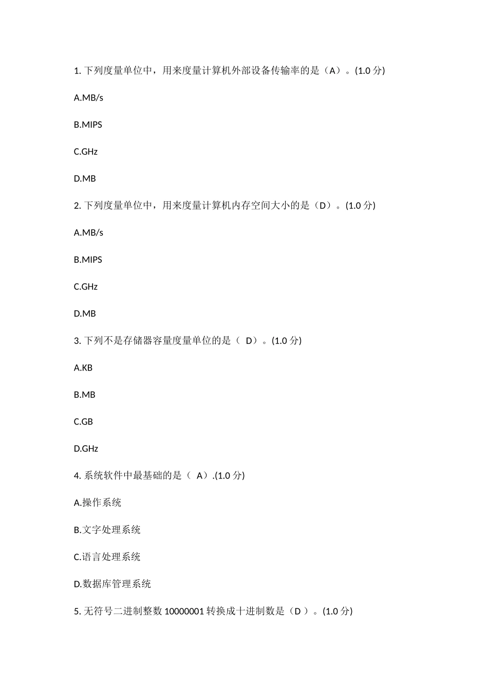 度量计算机外部设备传输率测试题_第1页