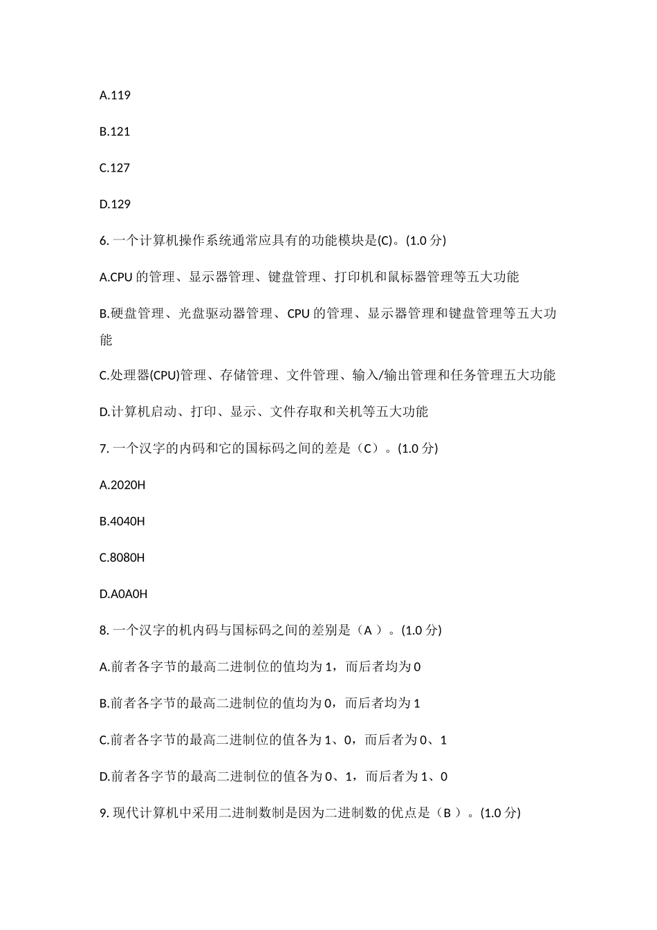 度量计算机外部设备传输率测试题_第2页