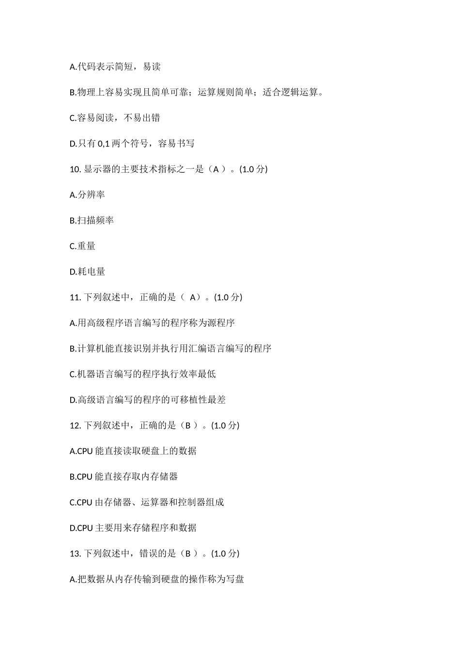 度量计算机外部设备传输率测试题_第3页