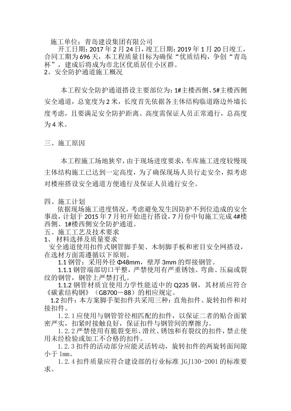 安全防护通道施工方案_第3页