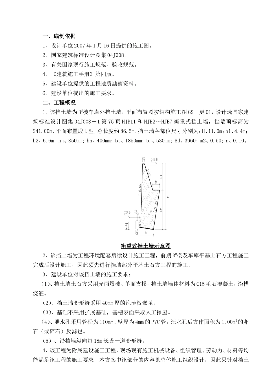 挡土墙施工组织设计_第1页