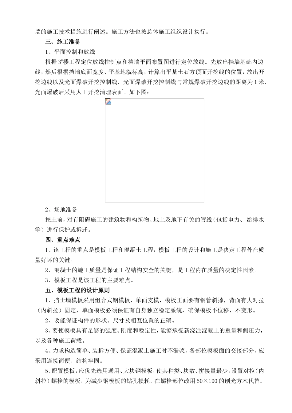 挡土墙施工组织设计_第2页