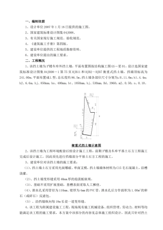挡土墙施工组织设计
