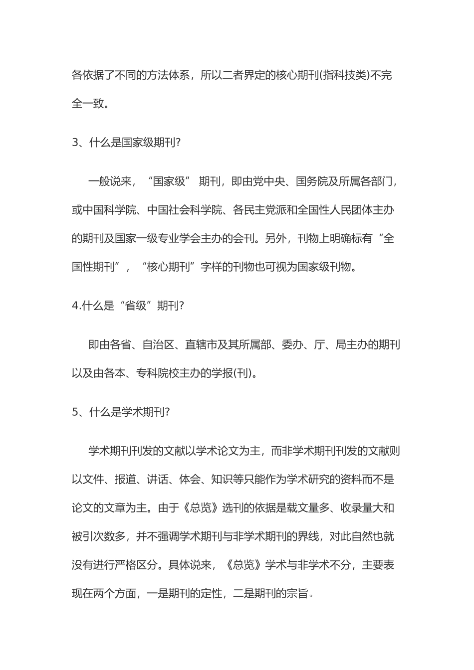 刊物介绍测试题_第2页