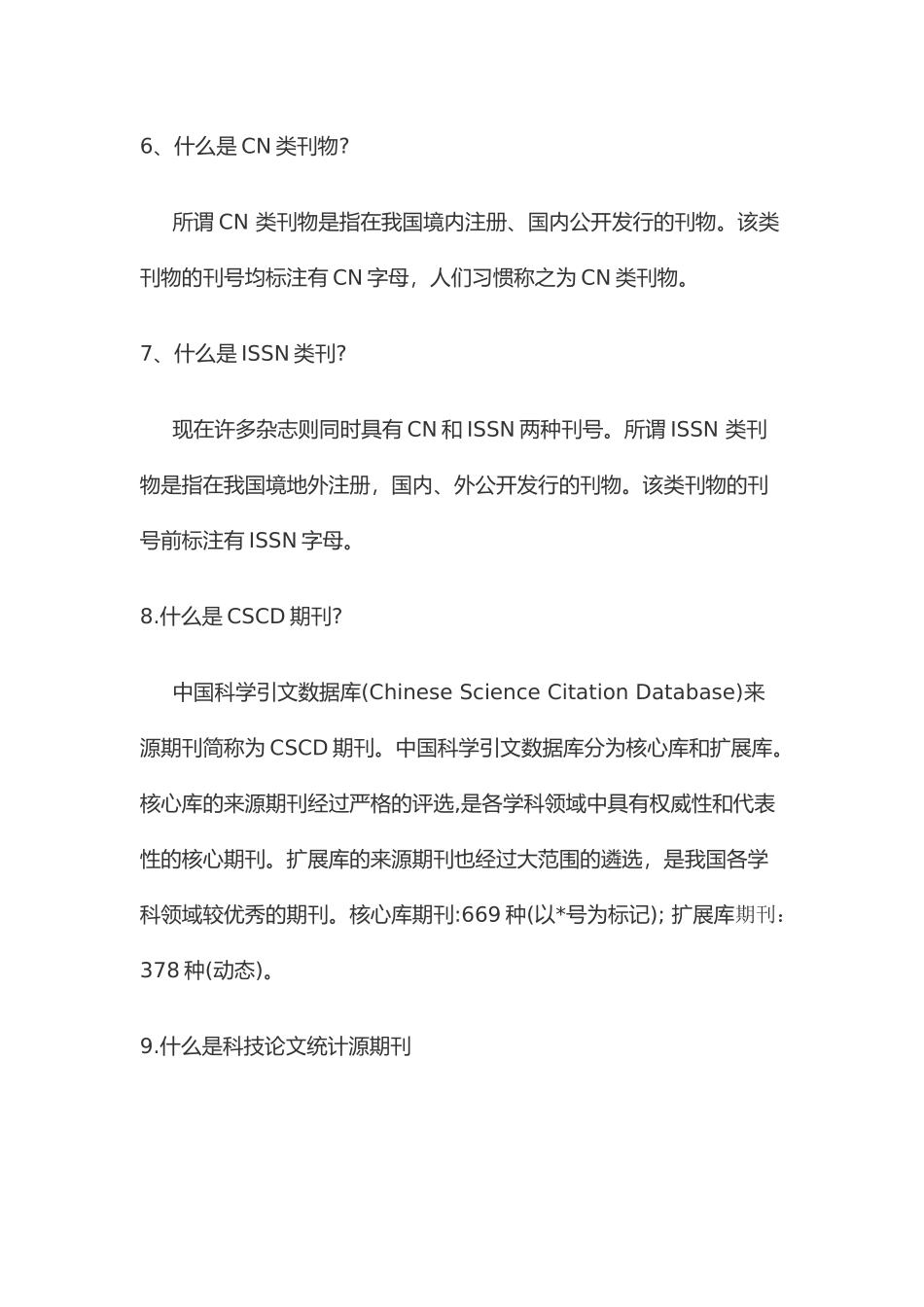 刊物介绍测试题_第3页