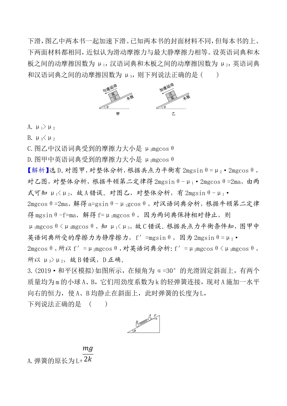 高频考点强化练(一)动力学综合问题练习题_第2页