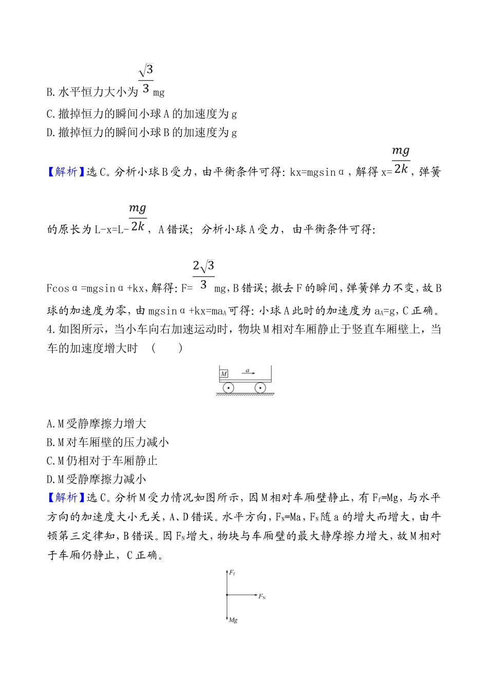 高频考点强化练(一)动力学综合问题练习题_第3页