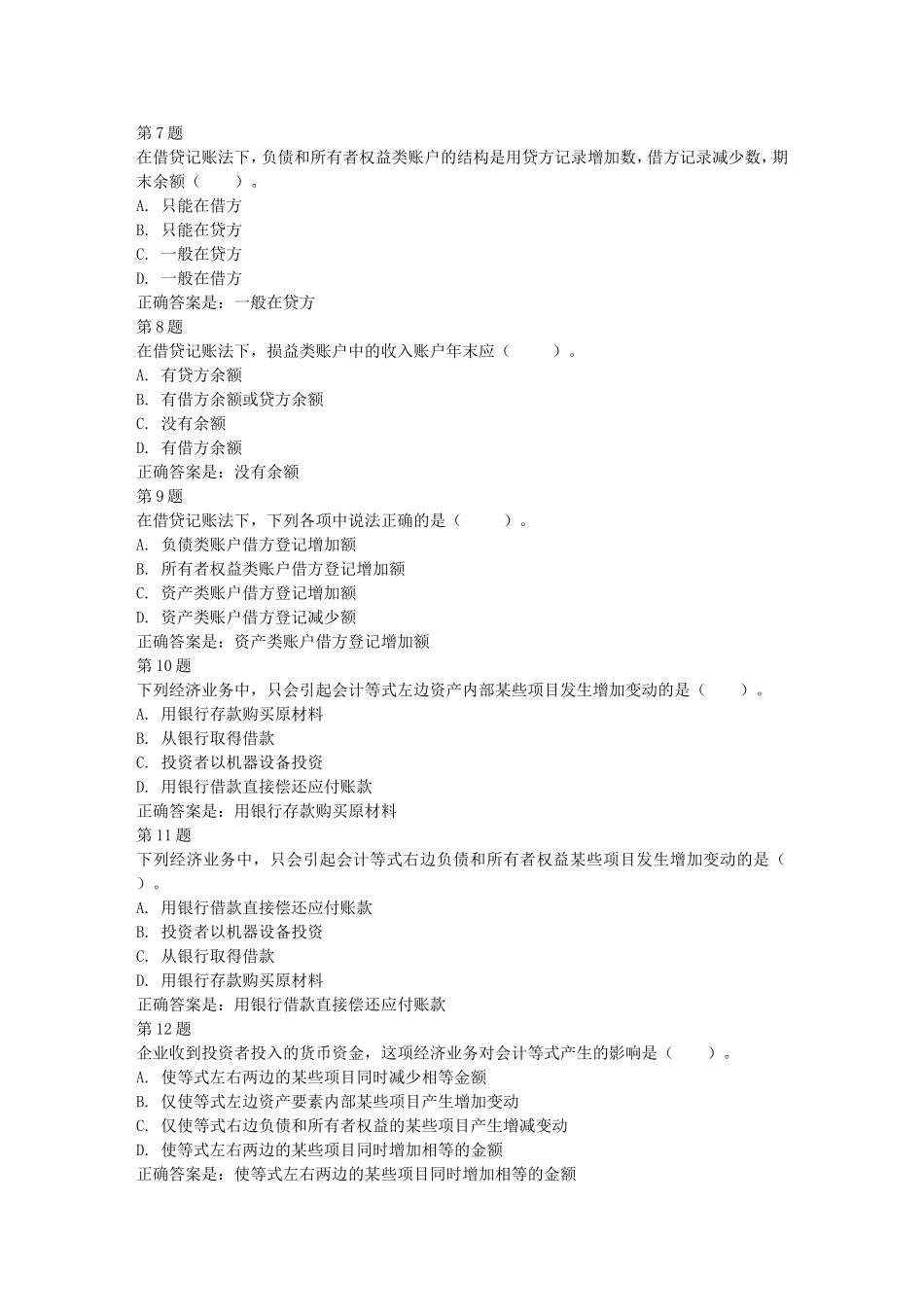 会计要素方面测试题_第2页