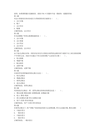 会计要素方面测试题