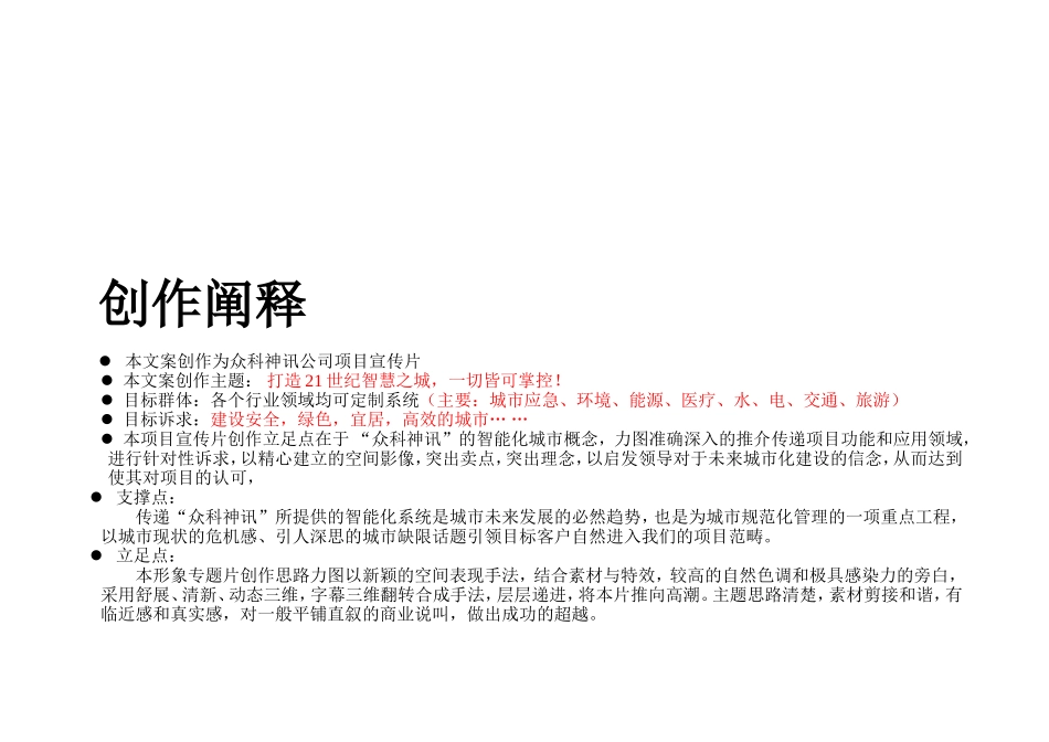 科技有限公司企业形象专题片创意结构方案_第2页