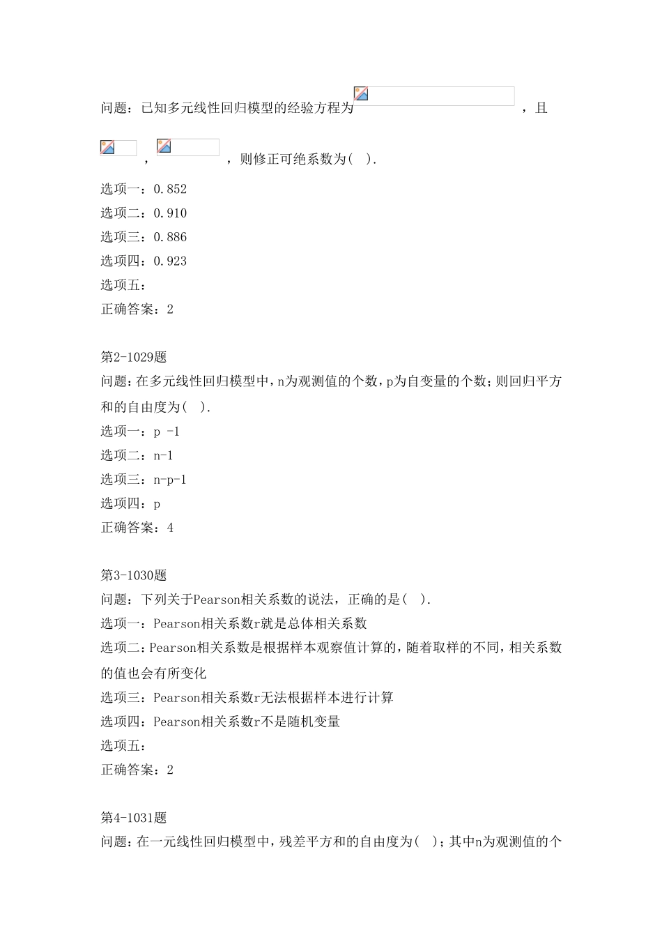 多元线性回归模型测试题_第1页