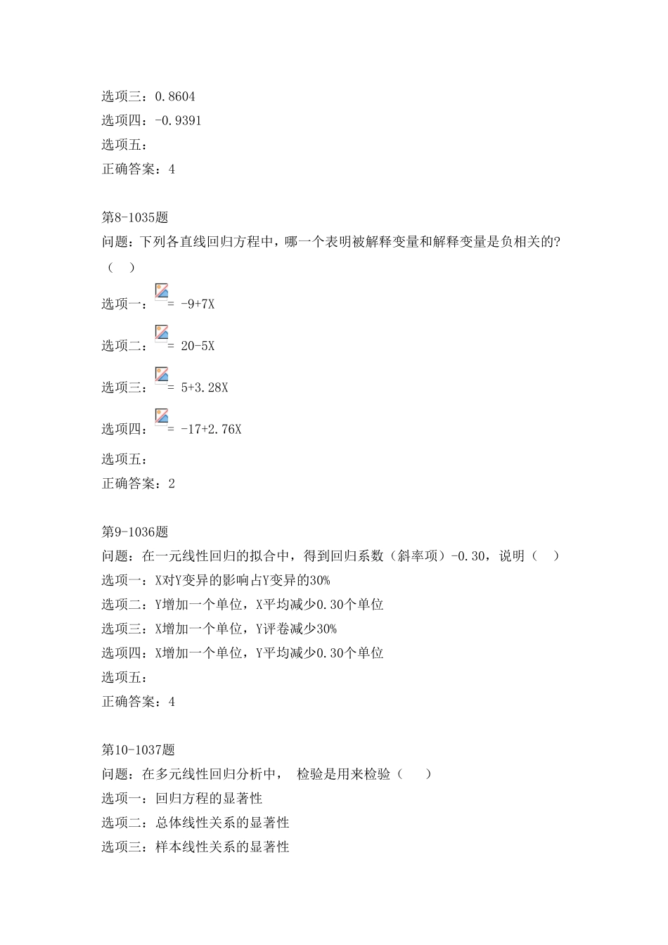 多元线性回归模型测试题_第3页