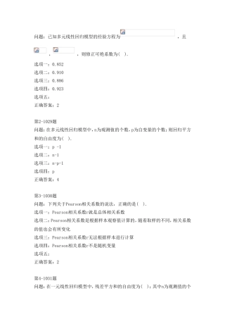 多元线性回归模型测试题