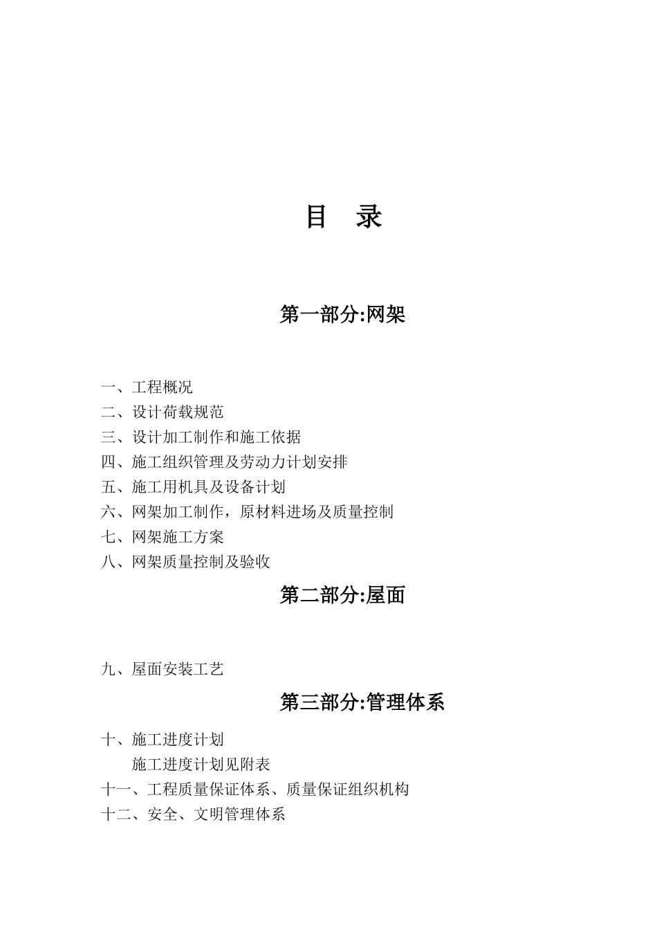 电厂干煤棚屋面网架工程施工组织设计_第2页