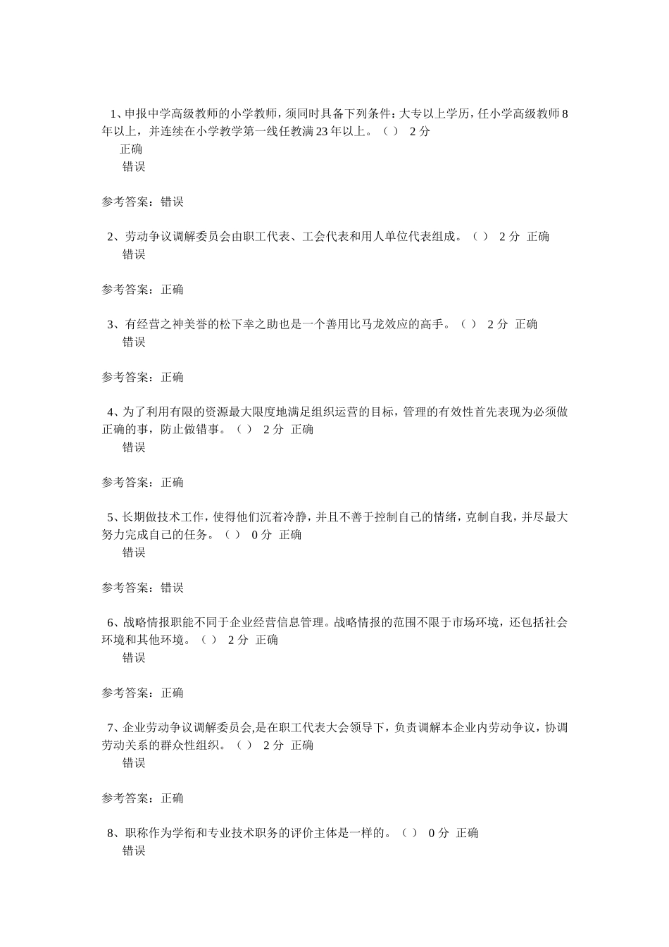 劳动争议测试题_第1页