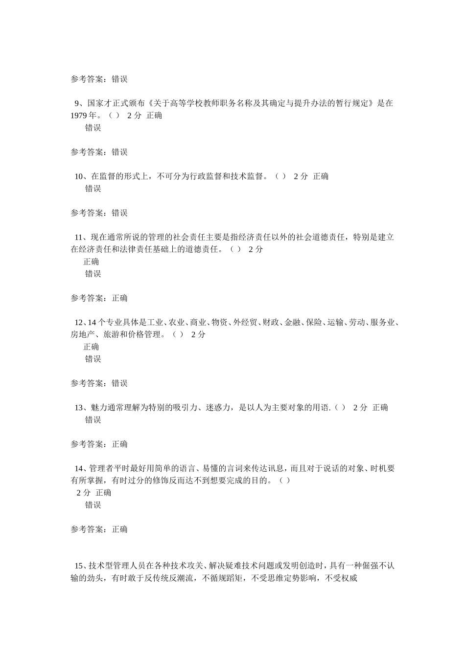 劳动争议测试题_第2页