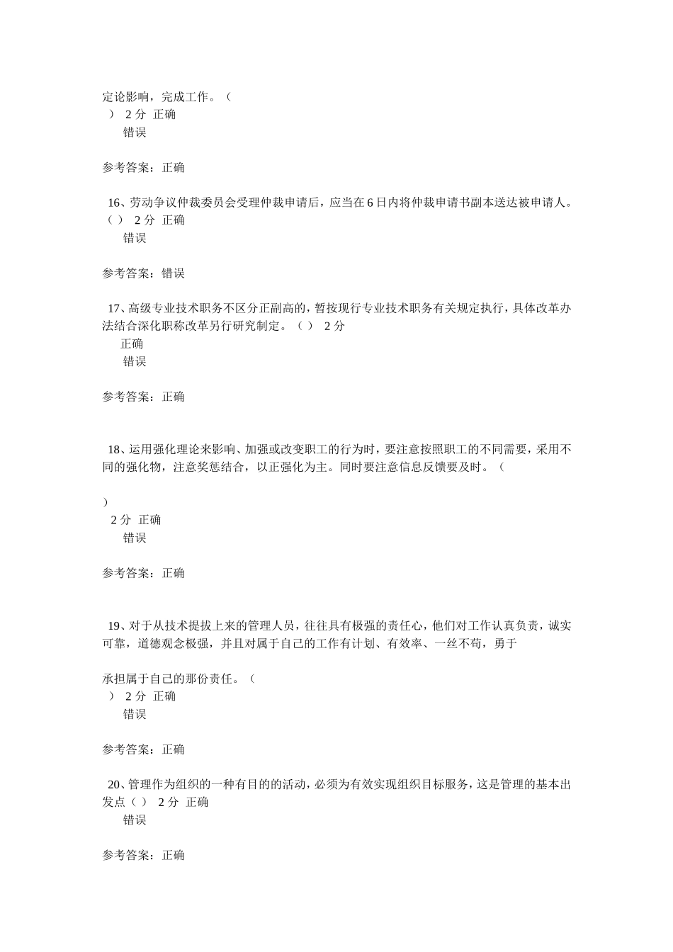 劳动争议测试题_第3页