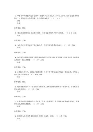 劳动争议测试题